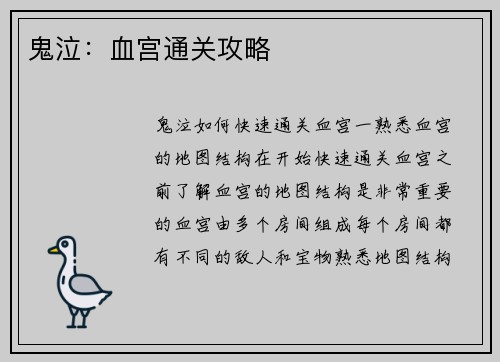 鬼泣：血宫通关攻略