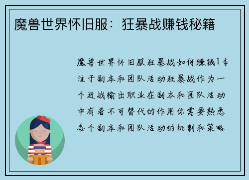 魔兽世界怀旧服：狂暴战赚钱秘籍